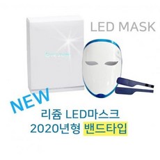 리쥼 LED 무지개 마스크 가정용 피부미용기기