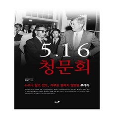 516청문회책