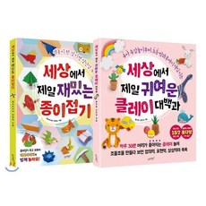 세상에서제일재밌는종이접기