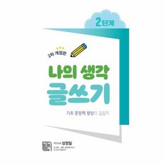 계열별글쓰기의기초와실제