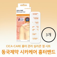 (동국제약 시카케어 12cm X3cm 1매 실리콘 겔 흉터밴드) x 3개
