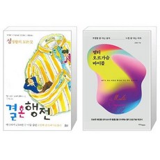 결혼행전