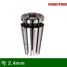 텅스텐봉연마기 척 척 2.4mm (1EA)