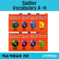 vocabularyworkshop답지