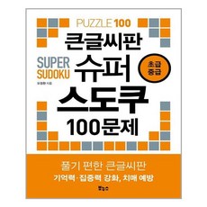 슈퍼스도쿠