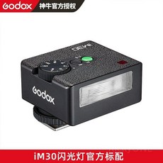 Godox IM30 iFlash 미니 플래시 소형 사진 장비 마이크로 SLR 카메라 핫슈 범용, 1개, IM30 공식 표준 구성