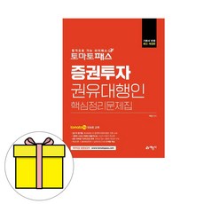 증권투자권유대행인토마토