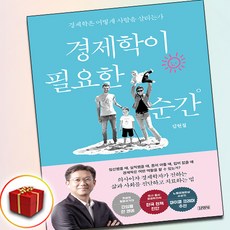 경제학이 필요한 순간 (사은품 증정), 사회영역