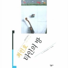 이노플리아 타인의방 최인호 -9 오늘의작가총서, One color | One