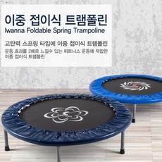 최고의 성장판 자극 이중 접이식 트램폴린 안전한 유산소 운동 퐁퐁 트램펄린 다이어트 스포츠 방방이, 핑크