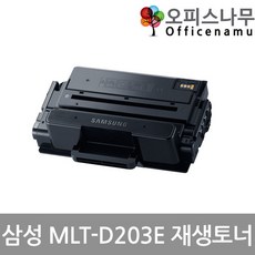 삼성 SL-M4021ND 슈퍼재생토너 MLT-D203E