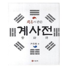 계사전