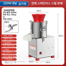 야채 다지기 슬라이서 마늘 분쇄기 식당 강판 다짐기, 220형 파티클