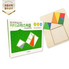 네모세모피타고라스정리퍼즐