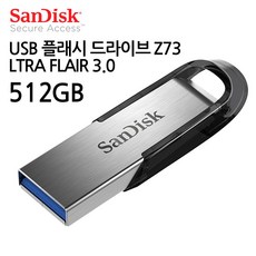 샌디스크 USB Z73 ULTRA FLAIR 3.0 (512GB) RHF+C_:6AC097 USB메모리 USB USB저장장치 USB드라, 쿠팡배송, ◆옵션필수확인◆
