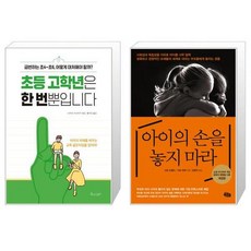 아이의손을놓지마라