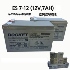 ES7-12/(12V 7AH)/로케트밧데리/무누액/밀폐형/부림소방, 1개