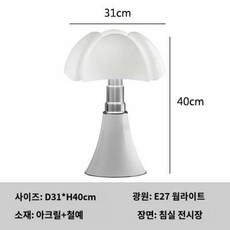 피피스트렐로 마르티넬리루체 테이블 램프 화이트 라지 D31*H40cm 아크릴 전등갓 버튼스위치