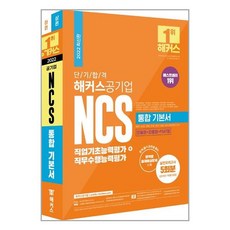 해커스ncs기본서