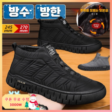 1/1+1 기모 보온 남성 슈즈 따뜻한 기모 라이닝 방한화 【245~270mm】