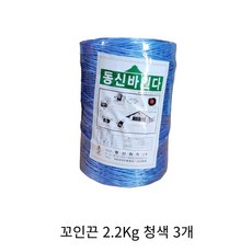 꼬인 바인더끈 청색 꼬임끈 고추끈 작물줄 고추줄 청끈 유인줄 2.2K 1000m, 3개