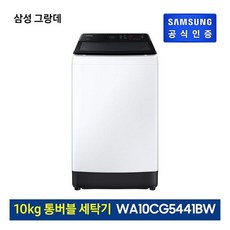 삼성 통버블 세탁기 WA10CG5441BW
