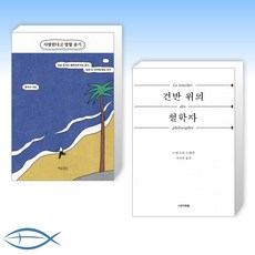 건반위의철학자