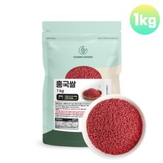 홍국쌀 국산 발효 홍국 쌀 밥 빨간 흥국쌀 홍국미 기능성쌀 모나콜린K, 1개, 1kg