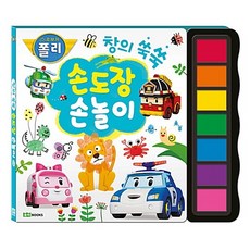 로보카폴리색칠공부