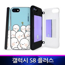 갤럭시S8플러스 옴팡이 블리 슬림범퍼 폰케이스 G955