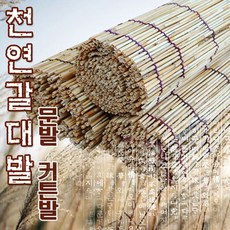 로만쉐이드갈대