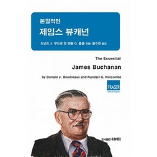 제임스뷰캐넌