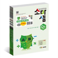 2024년 소마셈 수학 D세트(4학년), soma, 초등4학년