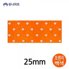 MNA882846유니아트(리본) 7000 공단하트A 리본 25mm (오렌지백색) (롤)