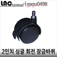 잠금바퀴