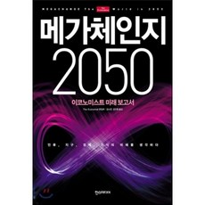 이코노미스트2022세계대전망