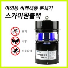 실외용모기퇴치기