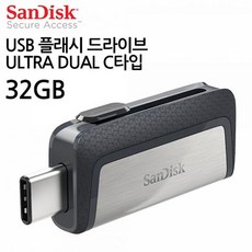 모두모아셀 SanDisk USB 플래시 드라이브 ULTRA DUAL C타입 32GB OTG겸용 USB메모리, 1