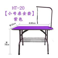 강아지 미용대 애완견 미용 테이블 애견샵 반려견 받침대 접이식 탁자 애견, 작은 테이블 퍼플 80 50 78 cm