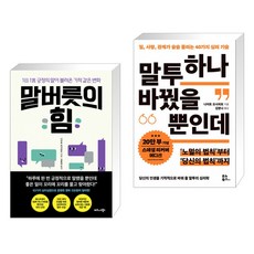 말투하나바꿨을뿐인데