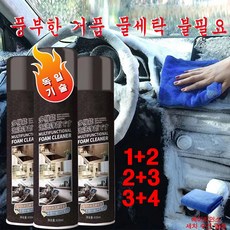 2+3 독일 차량 실내 만능 폼 클리너 얼룩 제거 베이리인스 선물 랜덤 증정, 7개, 450ml