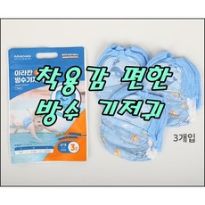 아라칸방수기저귀