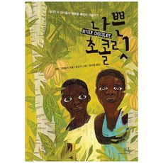 나쁜초콜릿