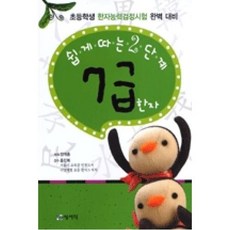 쉽게 따는 2단계 7급 한자, 상서각