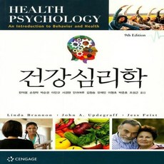 건강심리학