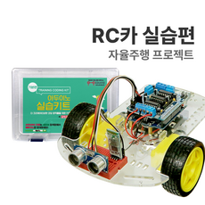 [자율주행 실습키트 : RC카] 아두이노 코딩교육