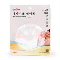 스펙트라 실리콘 맛사지기 수유용품 유두케어 젖몸살용품