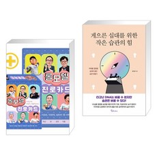 게으른10대를위한작은습관