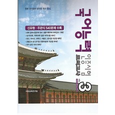 국어능력인증시험 Vol 3, 서원교육연구원