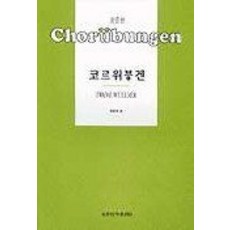 코르위붕겐